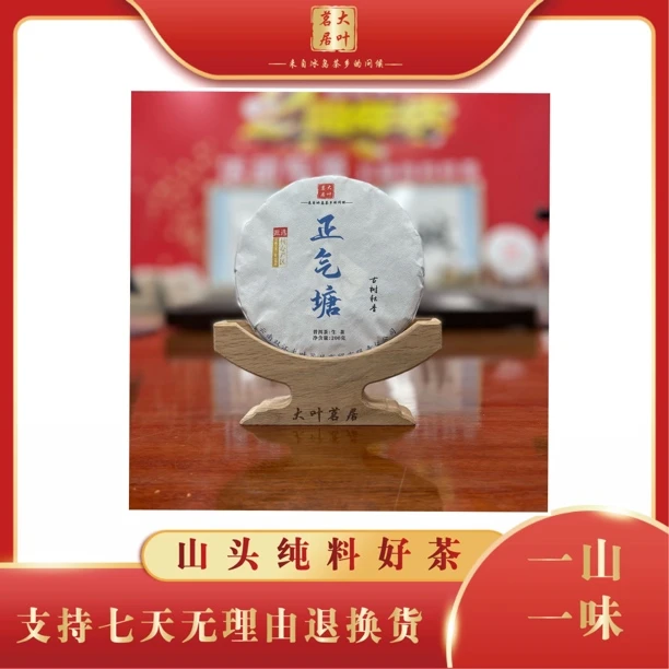 2023年正气塘古树秋 200克饼茶