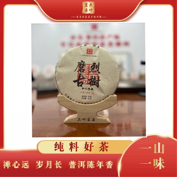 2014年磨烈古树春 357克饼茶