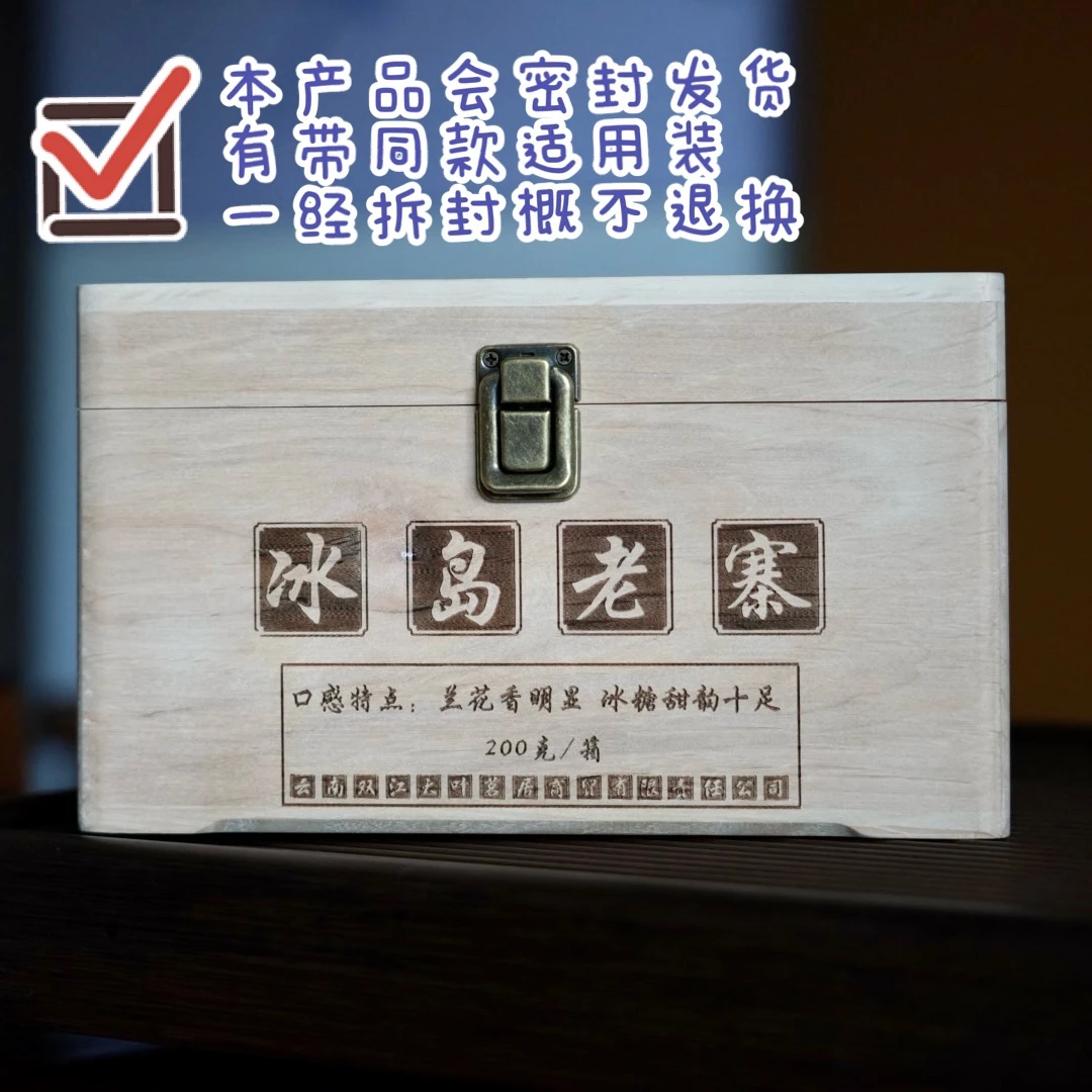 2024年冰岛老寨自家基地春散茶