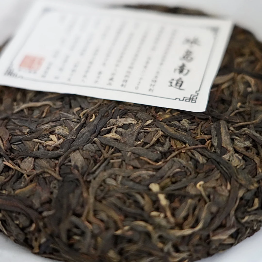 2017年冰岛南迫古树春 200克饼茶