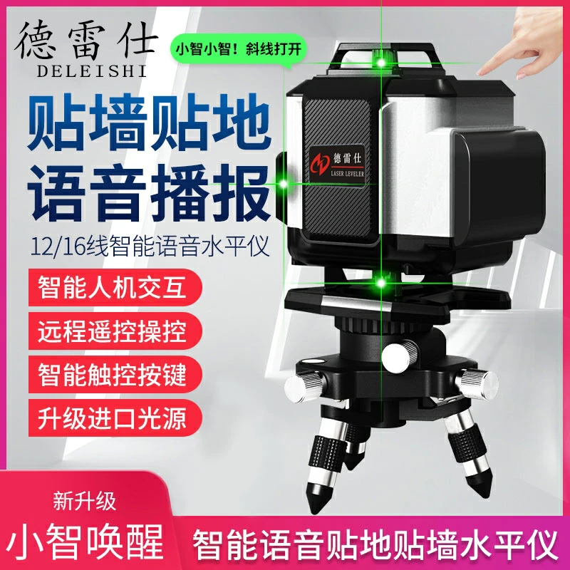 *德雷仕智能语音播报电子安平12线16线水平仪