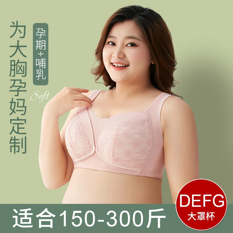 大码哺乳内衣大胸显小聚拢透气大胸喂奶无钢圈孕妈怀孕期舒适内衣
