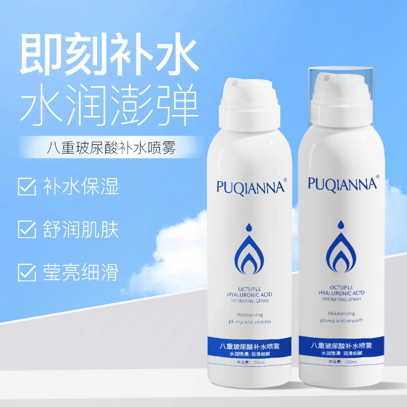 PUQIANNA普纤娜八重玻尿酸补水喷雾-8257