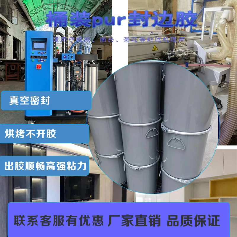 胶王桶装PUR固态封边胶湿气反应型热熔胶粘度强防水耐热可烘烤