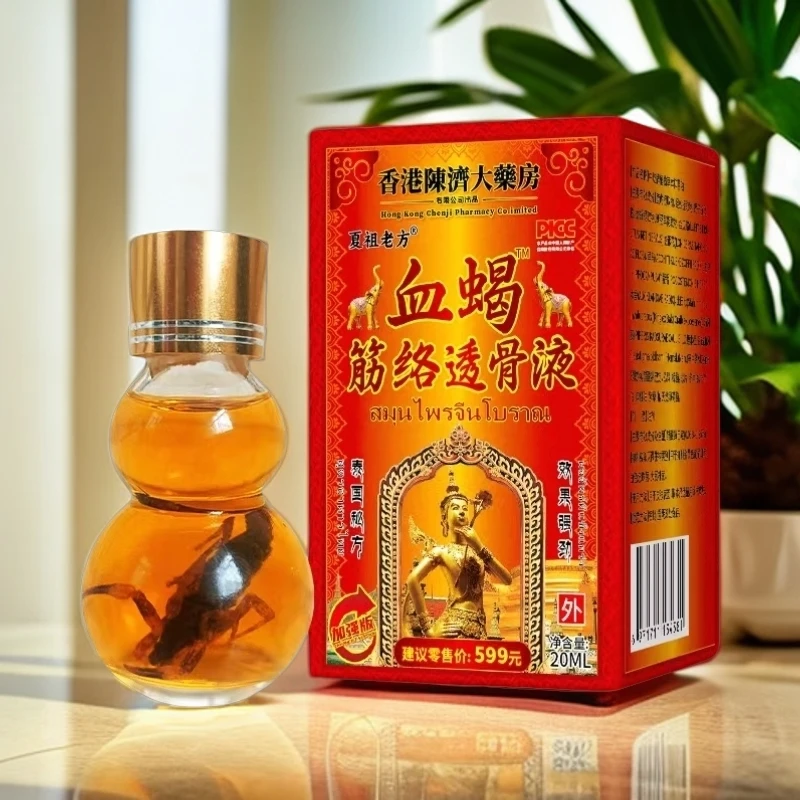 【专属AA】血蝎筋络透骨油抑菌身体护理液 -HT- 20ml/瓶