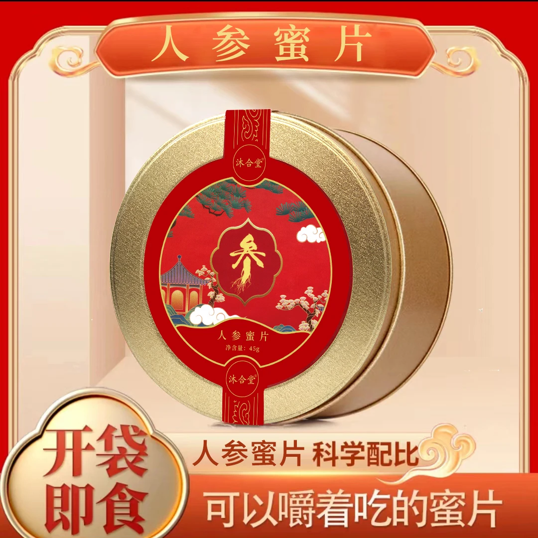 【专属AA】人参蜜片-即食蜜片45g/盒
