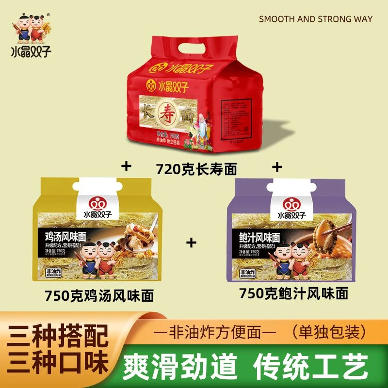 水晶双子非油炸方便面鲍汁面鸡汤面饼长寿面火锅早餐面条汤面捞面