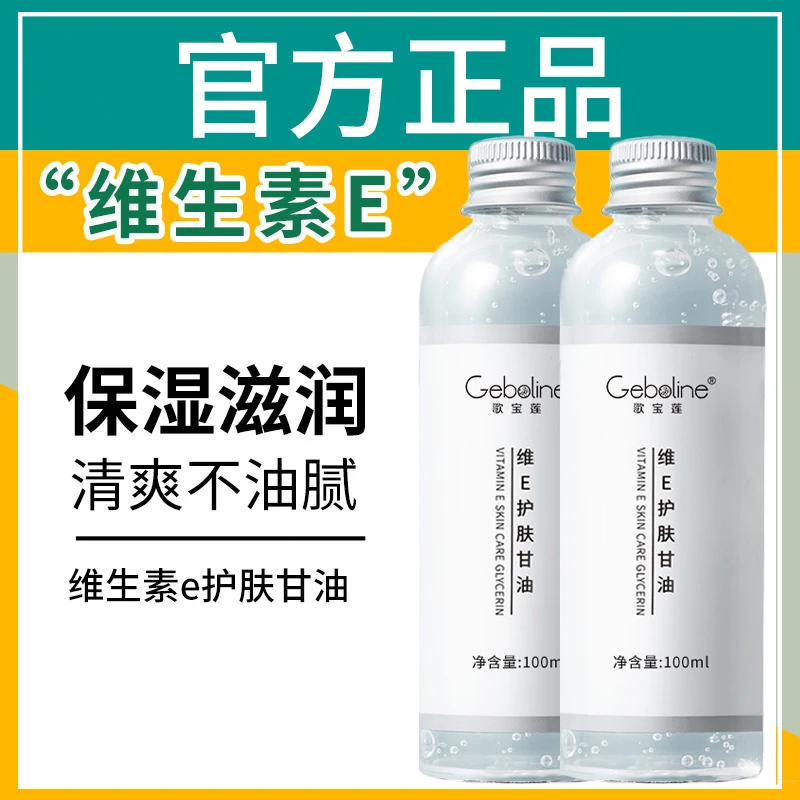 ✅【小杨优选哥】维E甘油不卡粉护肤舒缓干燥保湿锁水妆前补水湿滋润