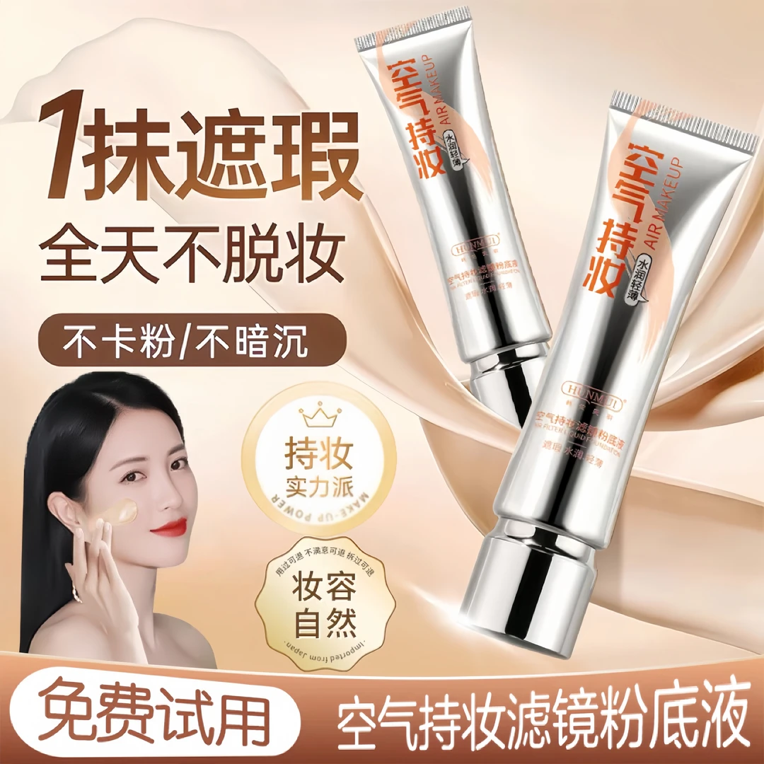 韩伦美羽粉底液柔纱持妆防水防汗哑光雾面服帖提亮肤色遮瑕不脱妆