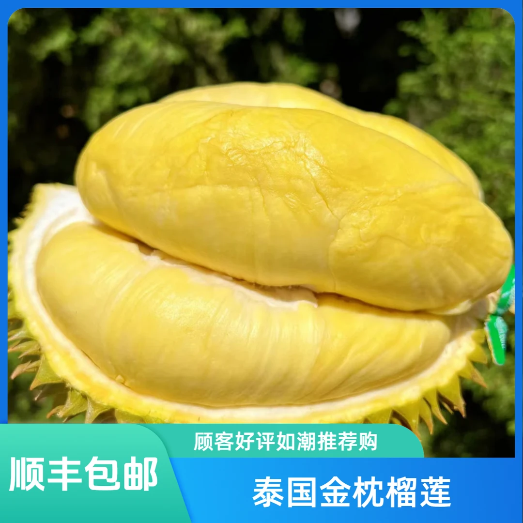 【兄弟顺丰包邮】一物一拍【泰国A级金枕鲜榴莲】生切不售后
