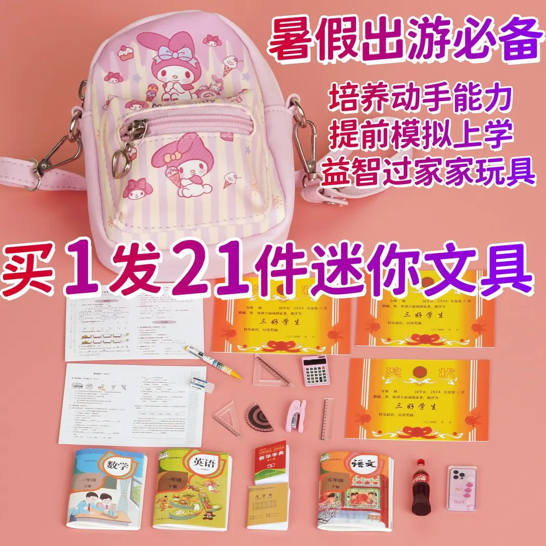 儿童教育迷你课本有字袖珍斜跨文具盒小书包模型小玩意迷你书包