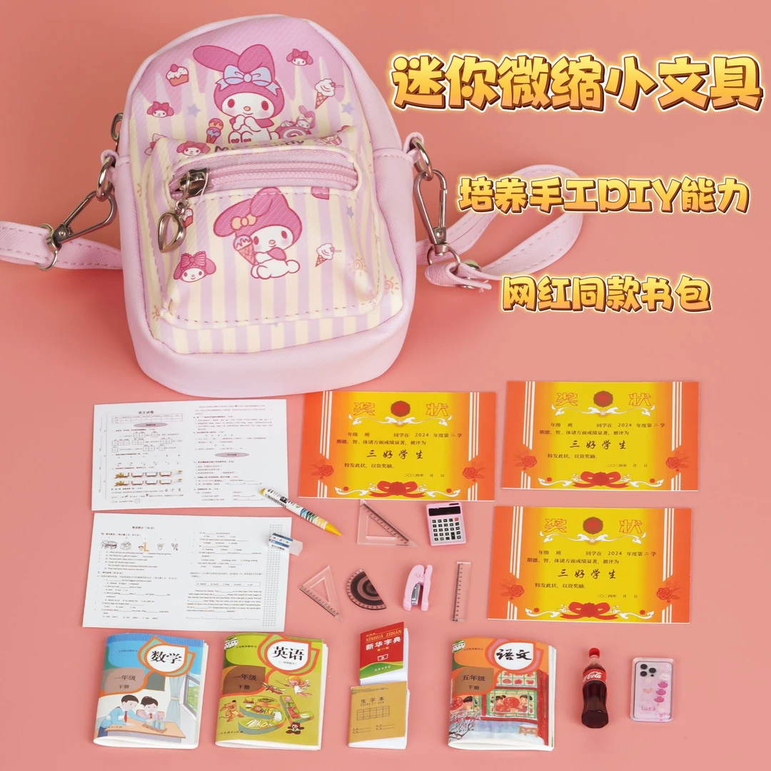 儿童微缩迷你课本有字袖珍小人国文具出游包女孩玩具迷你小文具