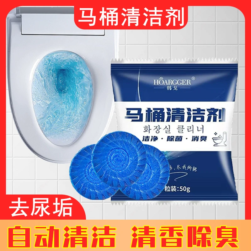 韩戈蓝泡泡洁厕灵洁厕宝50g单颗袋装马桶清洁剂去污清新异味厂家