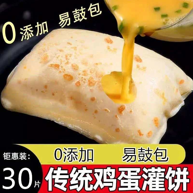 鸡蛋灌饼皮面饼饼胚家用半成品手抓饼家庭装包邮早餐速食懒人食品