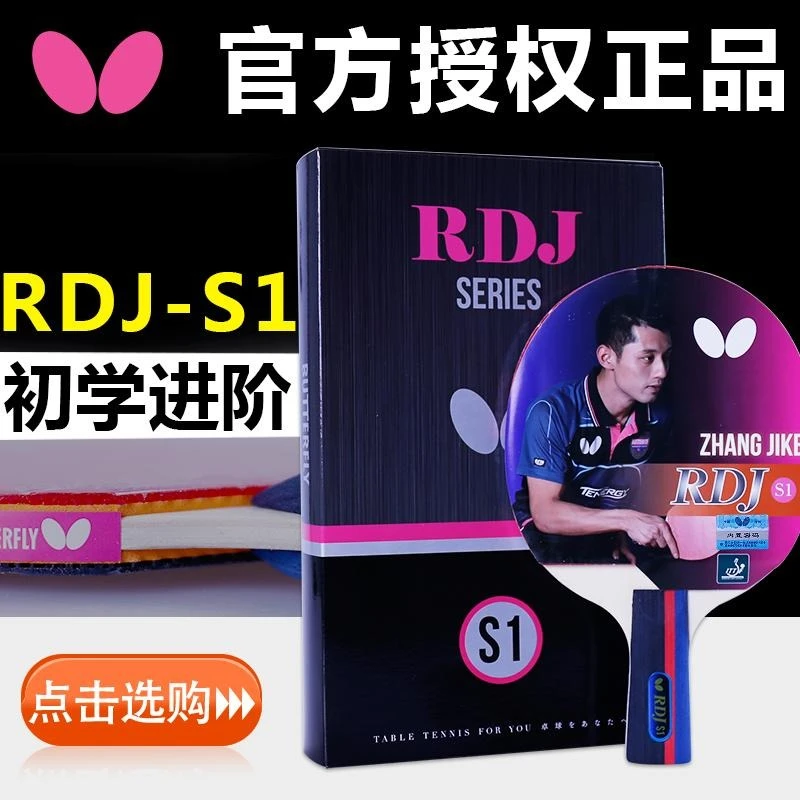 Butterfly蝴蝶乒乓球拍正品初学者单拍学生成品拍蝴蝶乒乓球拍