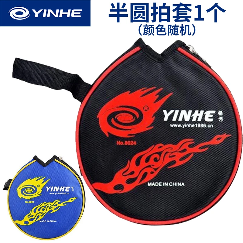 YINHE/银河乒乓球拍套圆形半套学生加厚防撞乒乓球拍包乒乓球拍套