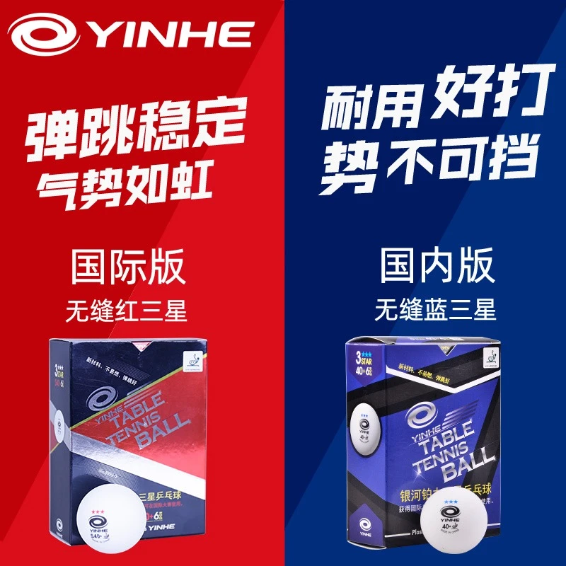 YINHE/银河乒乓球无缝三星新材料40+蓝3星专业比赛耐打红三星白色