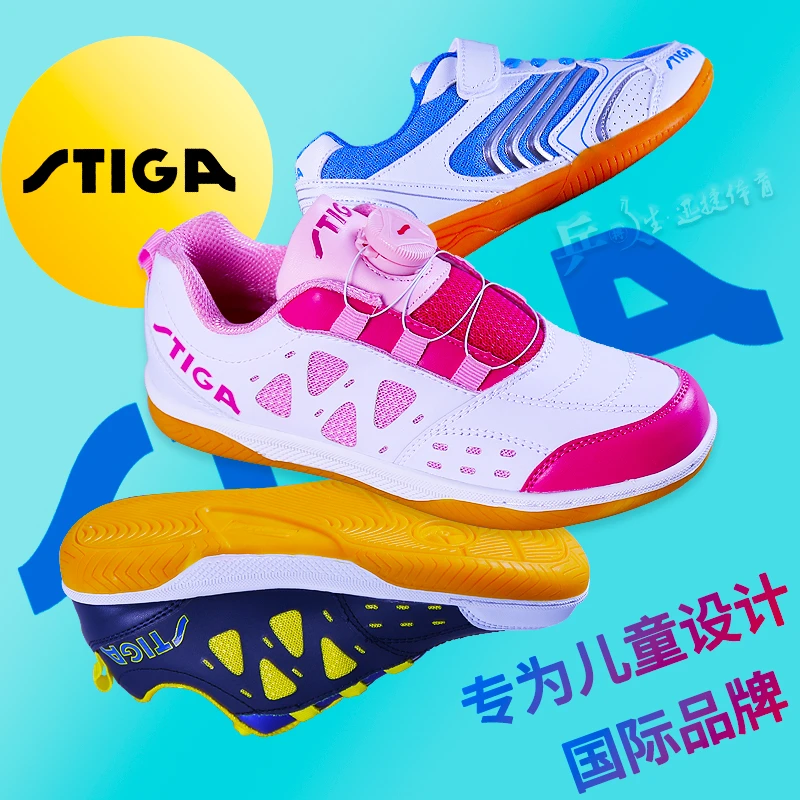 Stiga/斯帝卡儿童乒乓球鞋专业男童透气斯蒂卡女童乒乓球儿童鞋