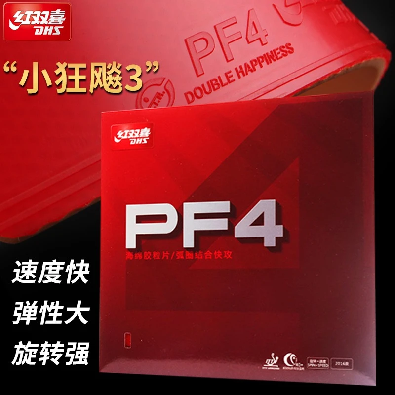 DHS/红双喜乒乓球胶皮PF4小狂飙3粘性初学训练套胶正手小狂飚3