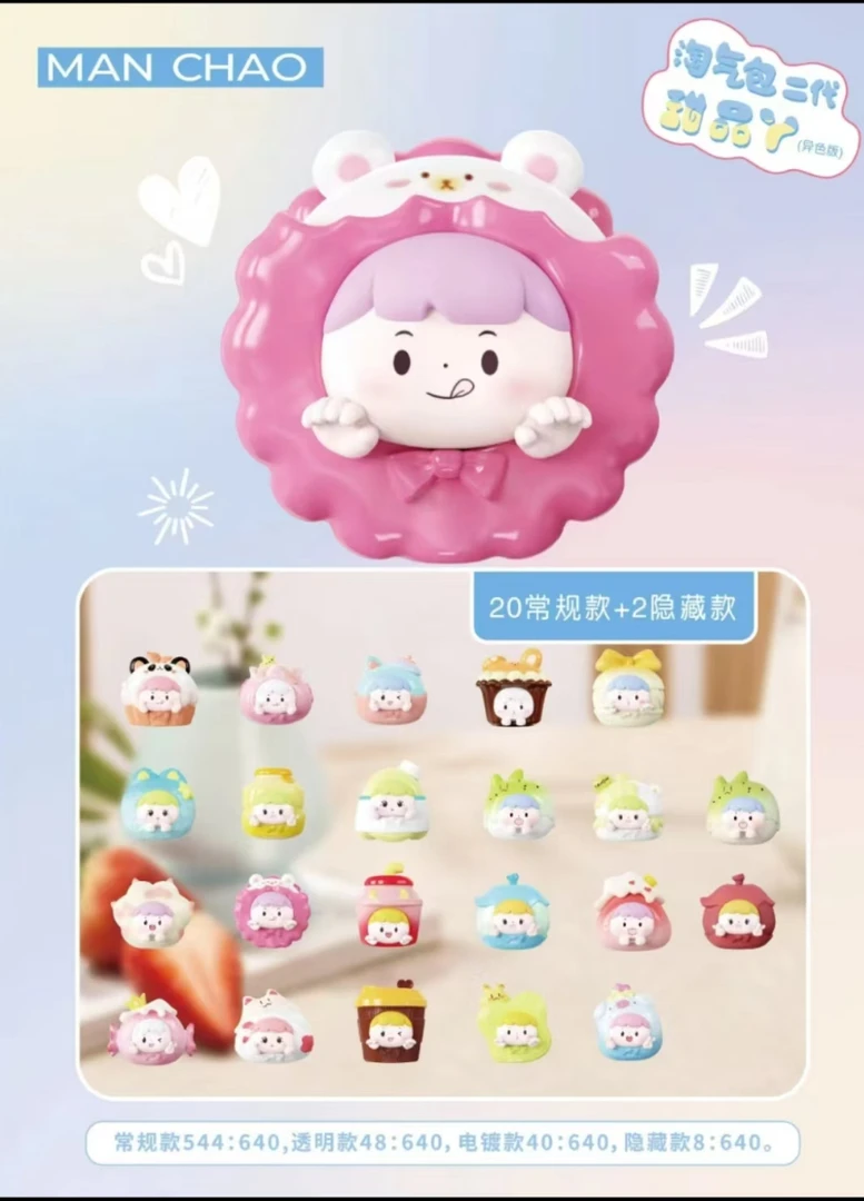 【代拆】二代甜品丫异色萌粒盲盒【不支持退换】