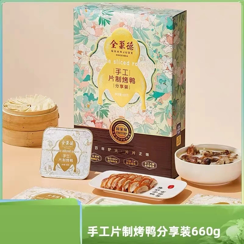 发顺丰24年10月5号到期全聚德手工片制烤鸭分享装660g片皮鸭礼盒