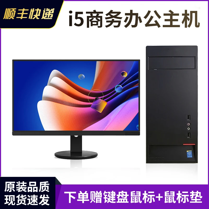 95新 Lenovo/联想 酷睿i5品牌商务二手/台式机办公电脑off客服WPS商品图