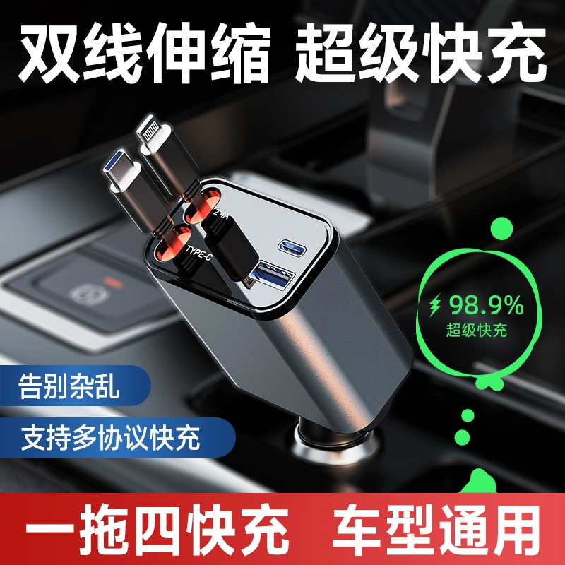 sumitap车载充电器超级快充头汽车72W伸缩一拖四适用华为苹果手机