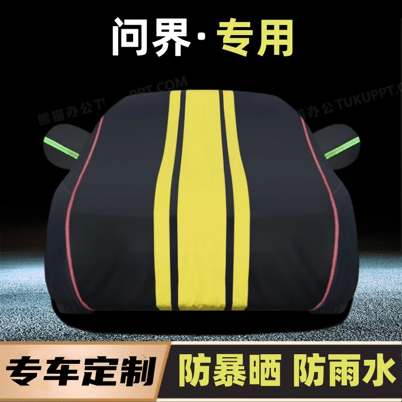 问界M5 M7 M9车衣车罩纯电动防尘罩专用隔热车套外罩加厚防晒防雨