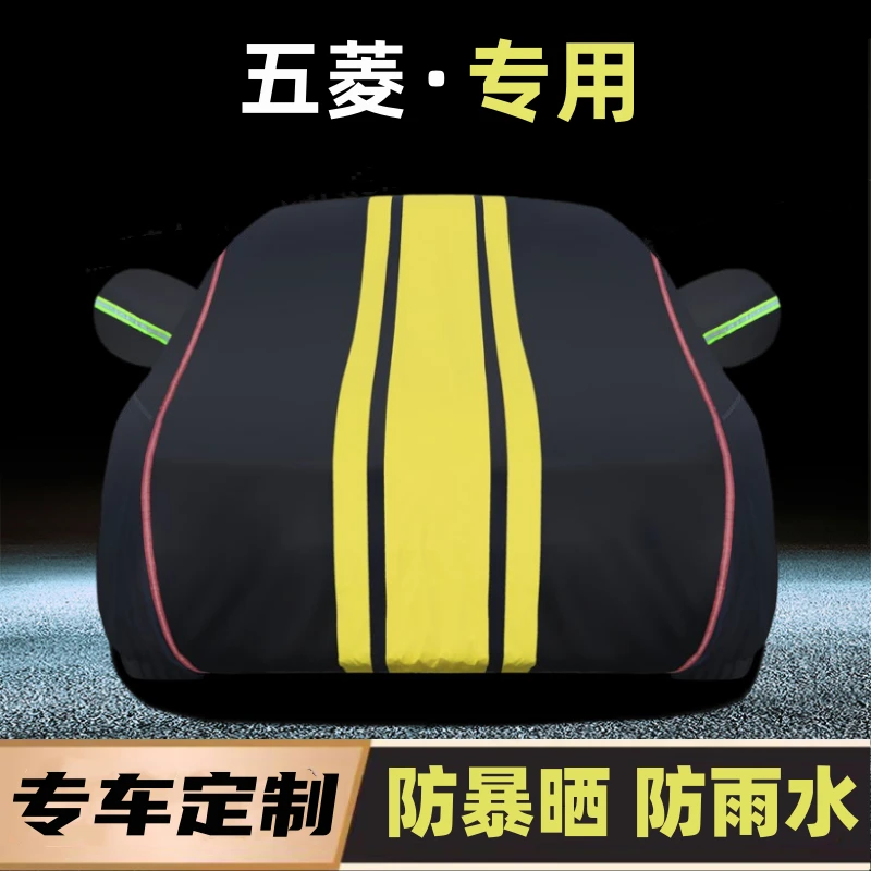 五菱星光缤果plus宏光S3凯捷汽车车衣车罩牛津布专用防晒防雨隔热