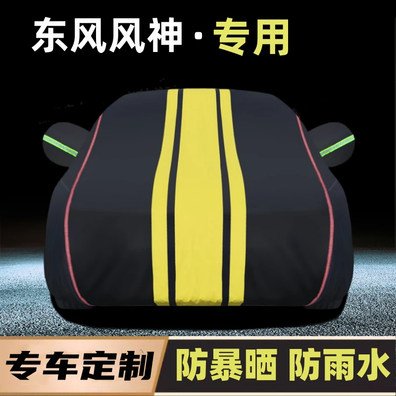 东风风神AX7奕炫max皓瀚皓极汽车车衣车罩夏天隔热专用防晒防雨罩