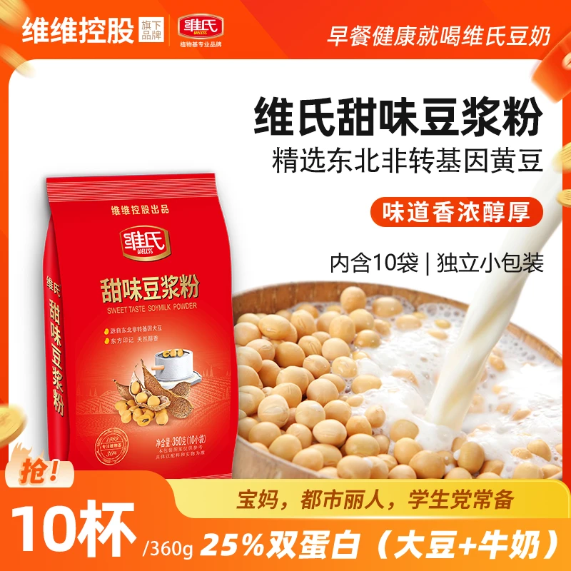维维控股维氏豆浆粉360g豆奶粉早餐便携包装脱皮去渣袋装营养