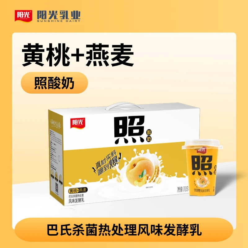 阳光照酸奶（黄桃+燕麦） 巴氏杀菌热处理风味发酵乳  170g*10杯