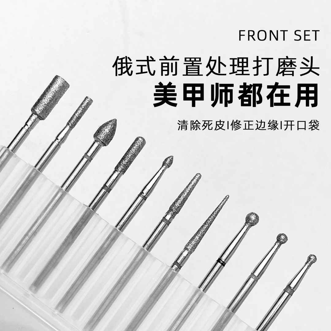 俄式前置处理打磨头掏口袋修卸甲打磨机配件砂头美甲店专用工具
