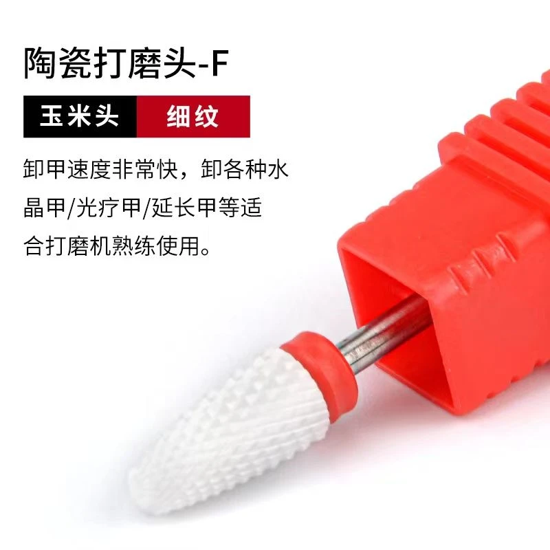 打磨头美甲卸甲机器配件替换钻头去死皮前置处理打磨机玉米头陶瓷