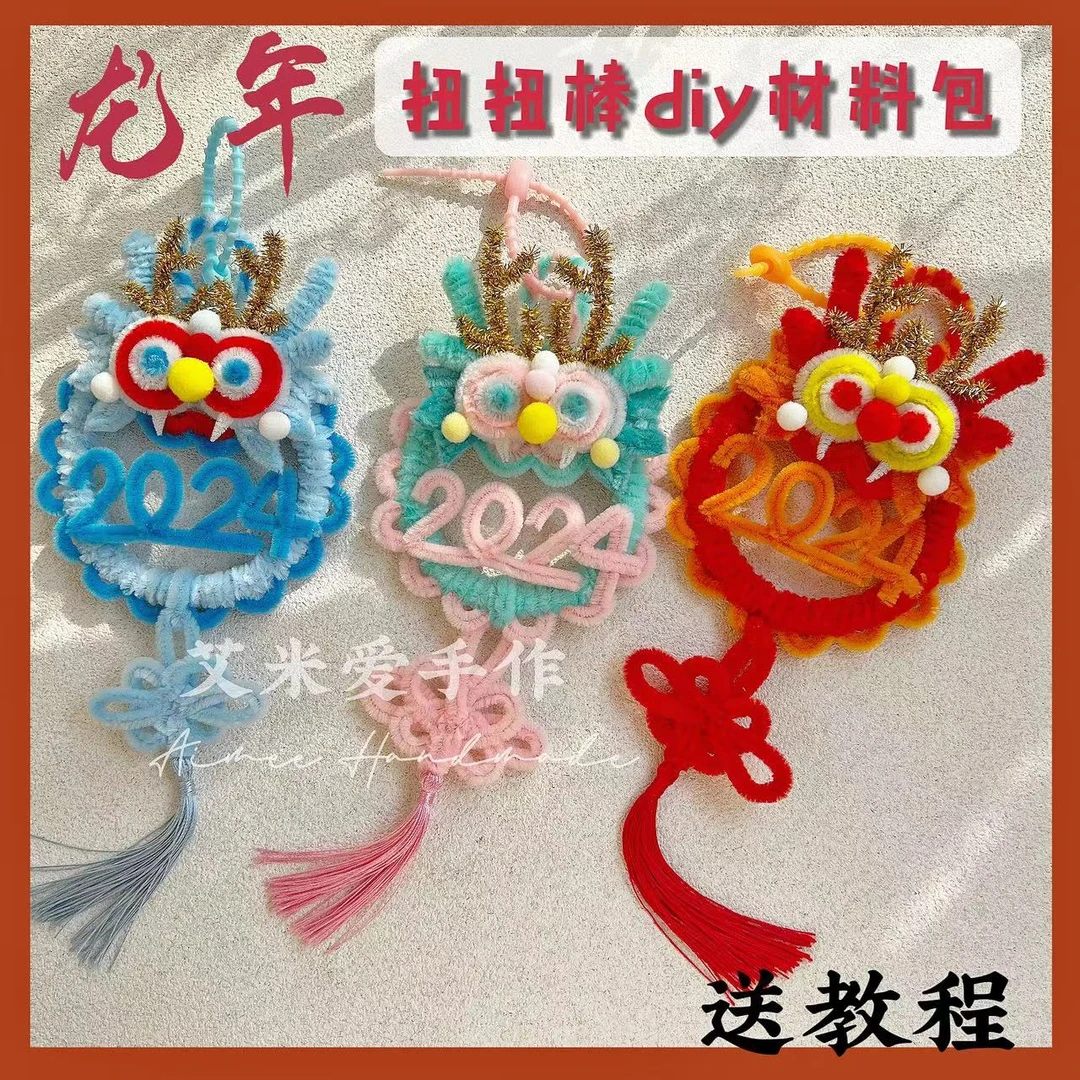 2024龙年新年龙头发箍挂件加密扭扭棒手作材料包diy手工车挂包邮