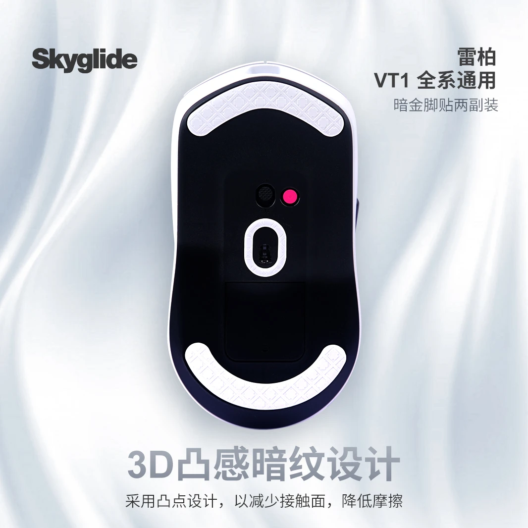 Skyglide暗金3D凸感适用于雷柏VT1Pro/MAX/Air鼠标脚贴顺滑脚垫