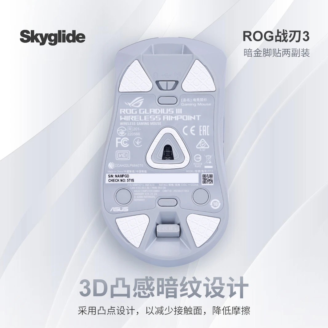 Skyglide暗金3D凸感鼠标脚贴适用于ROG战刃3无线鼠标顺滑定位脚垫