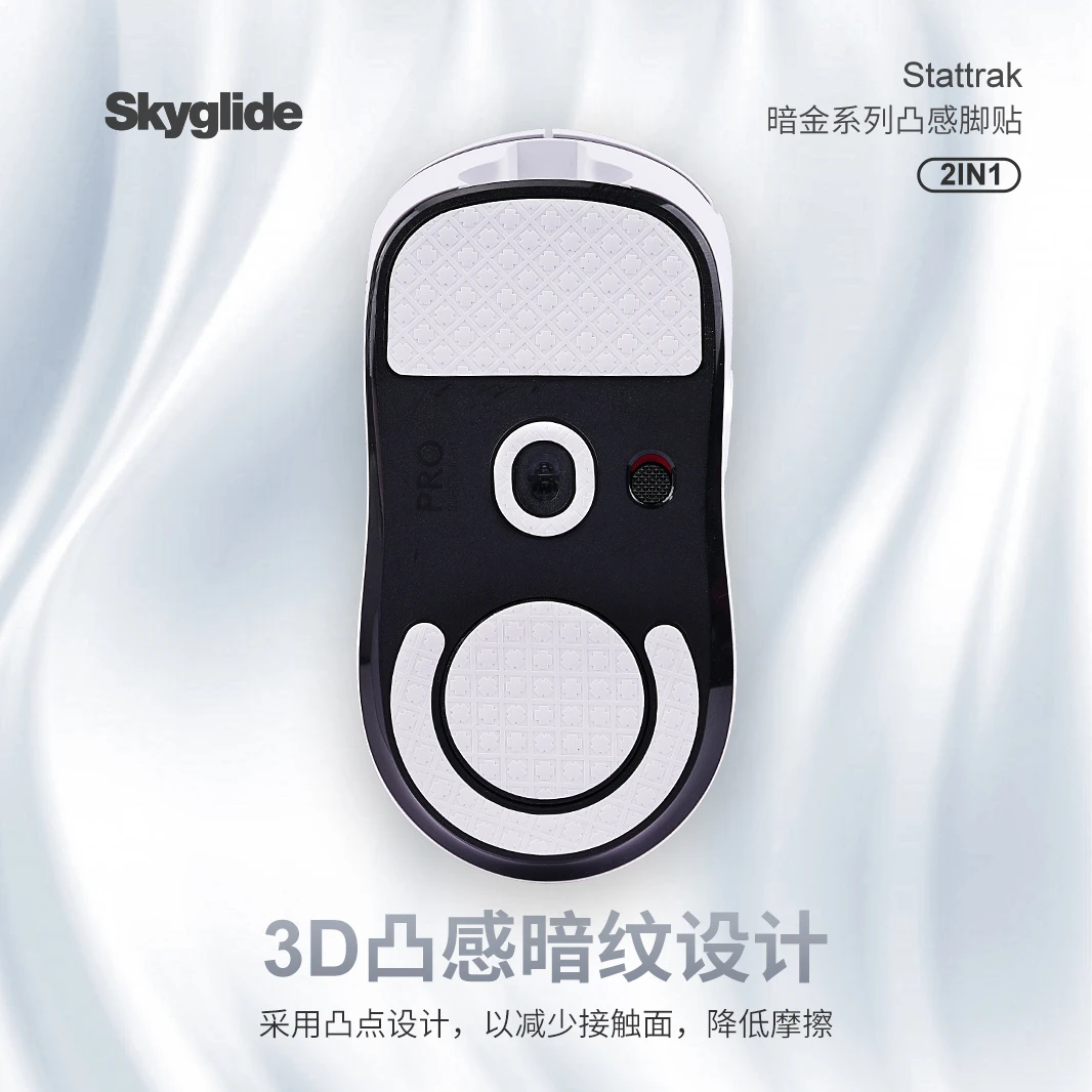 Skyglide暗金鼠标脚贴适用于罗技GPW1/2/4代鹰眼朱雀G903鼠标脚垫