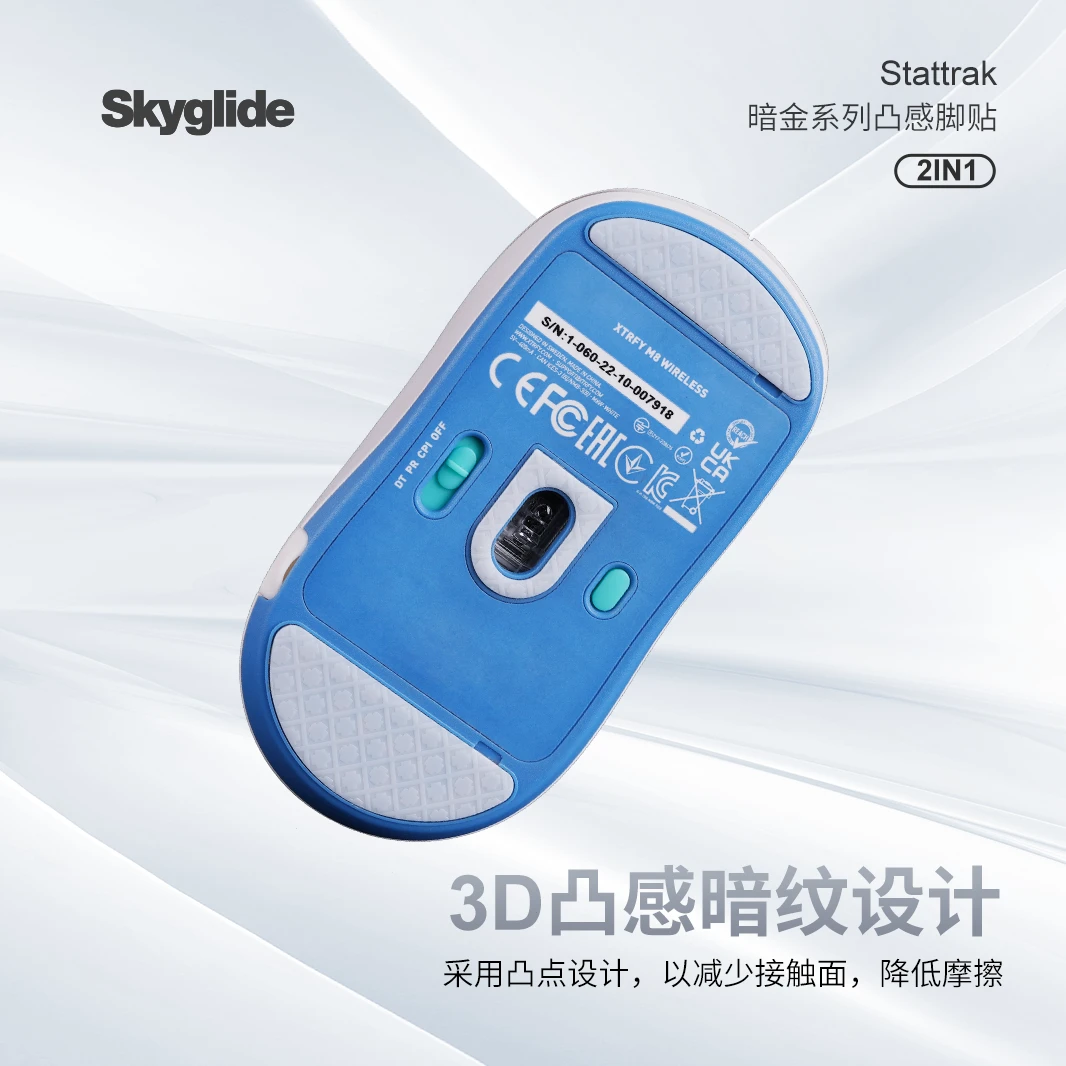 Skyglide暗金鼠标脚贴适用于XTRFY M8W冰版鼠标顺滑定位操控脚垫