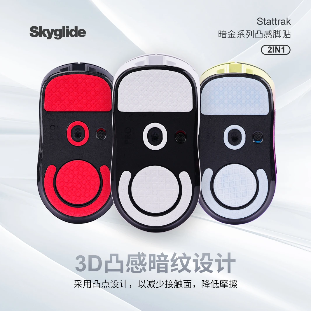 Skyglide暗金电竞鼠标脚贴适用于罗技GPW2代冰版耐磨顺滑操控脚垫