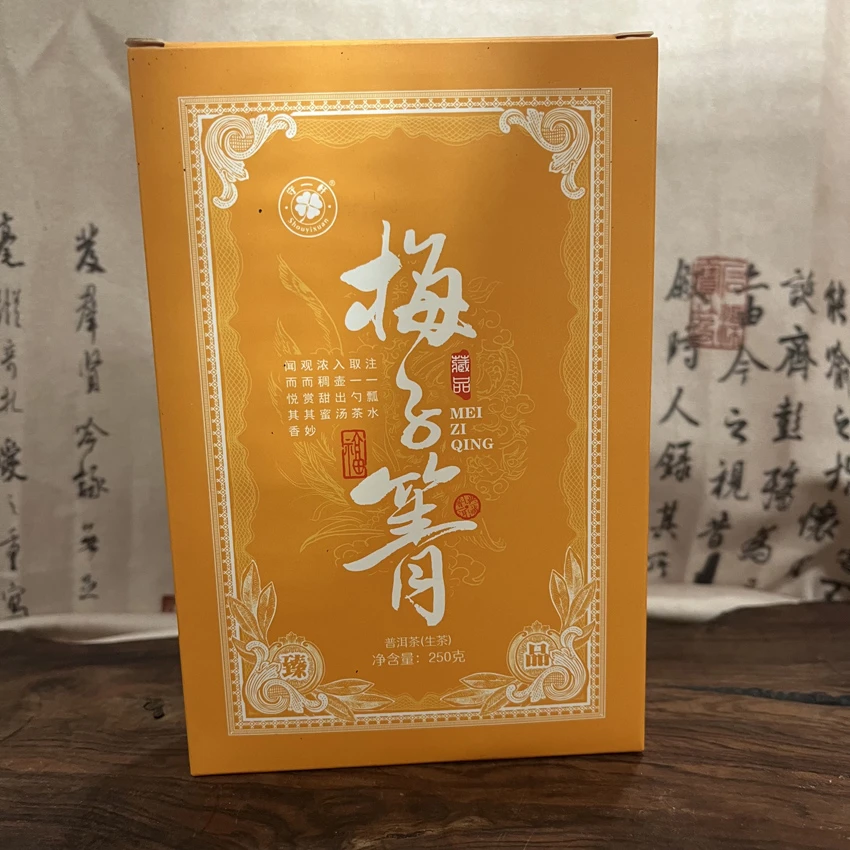 2022年 梅子箐  (200克 )生茶饼