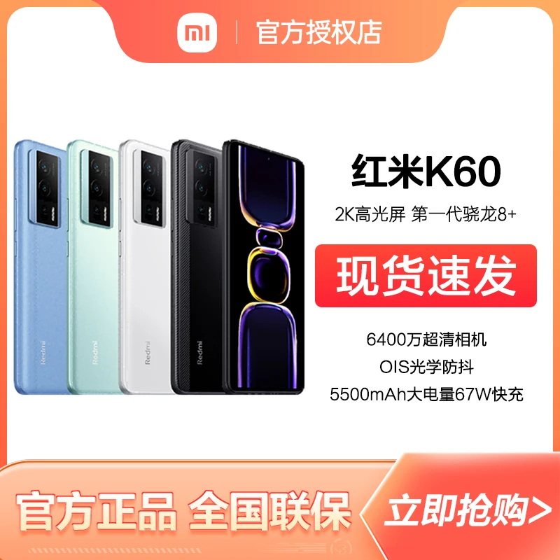 小米/Redmi K60手机红米k60骁龙8+处理器旗舰正品官方2K高光屏