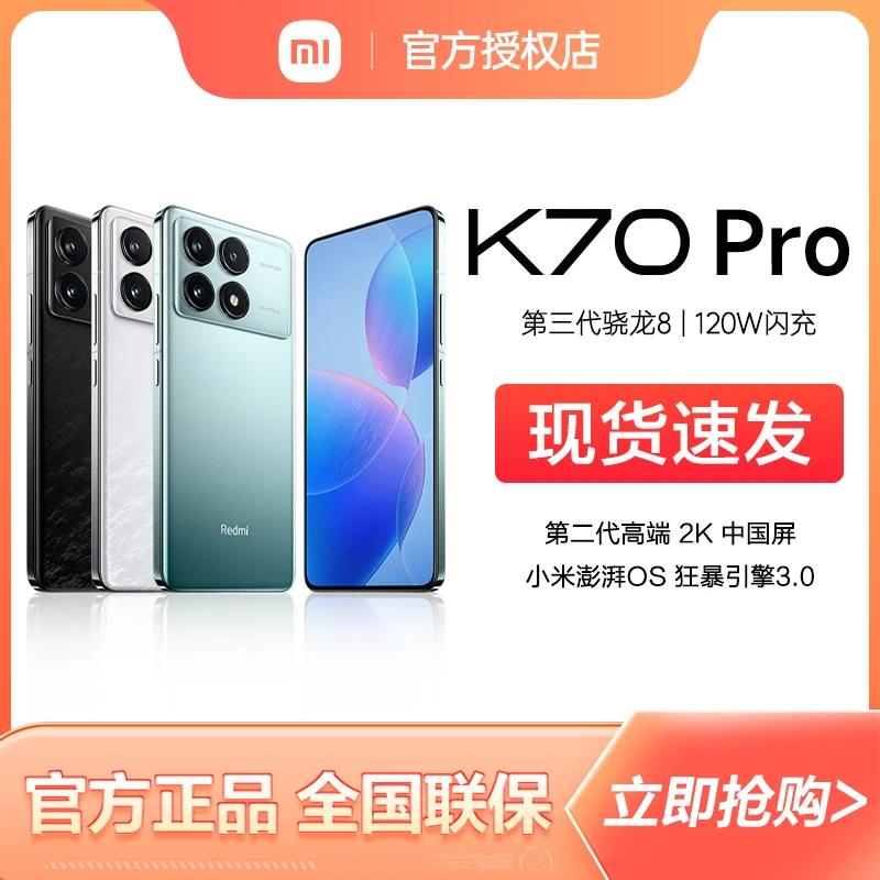 【现货】Redmi 红米K70 Pro 5G新品小米手机第三代骁龙8旗舰2Kpro