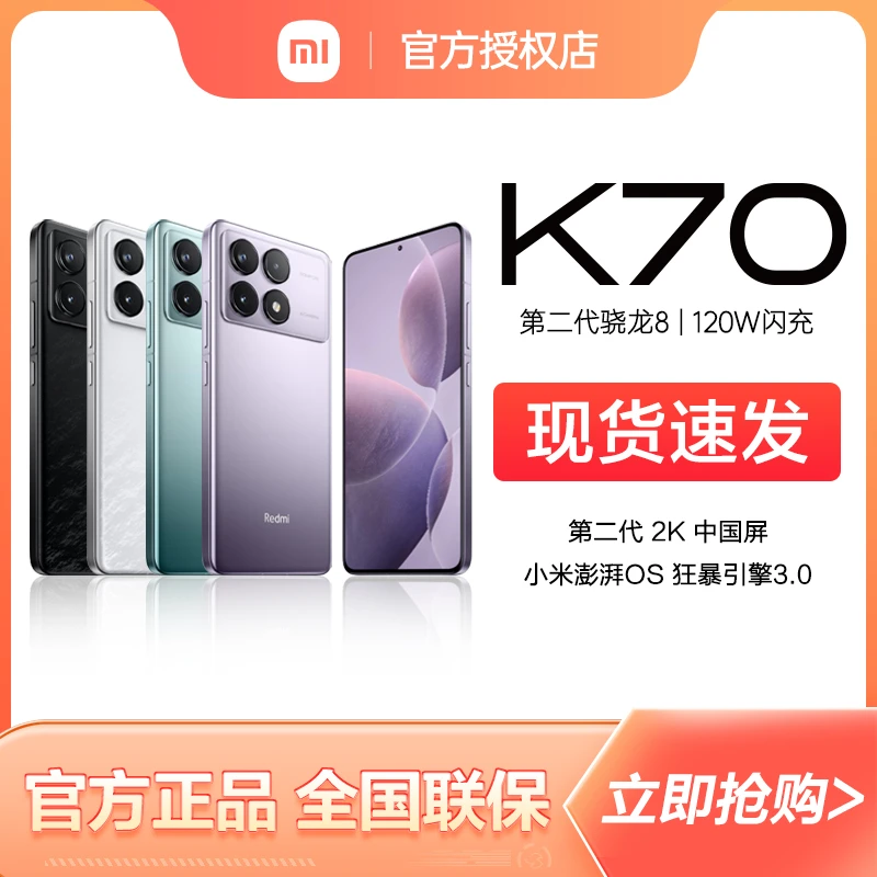 【现货】Redmi K70 5G手机红米k70 骁龙8小米澎湃OS 旗舰正品官方