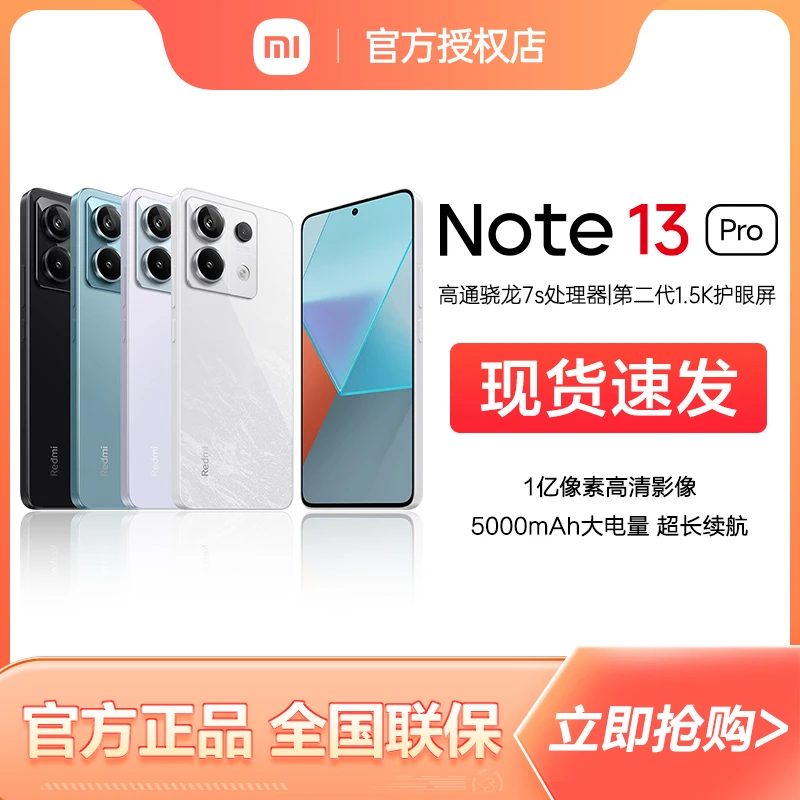 Redmi Note 13 Pro手机红米5G官方正品note13pro新品