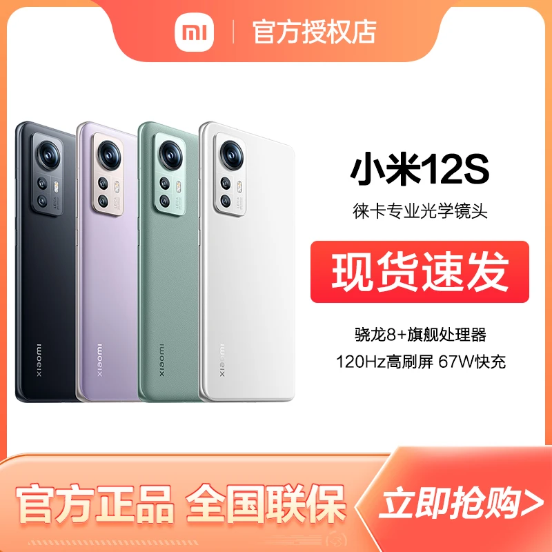 Xiaomi 12S新品小米手机5G徕卡专业拍照智能手机游戏新款12s快充