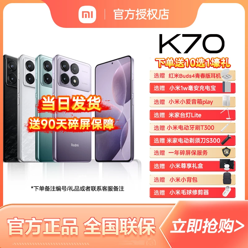 【现货】Redmi K70 5G手机红米k70新品骁龙8小米澎湃旗舰正品官方