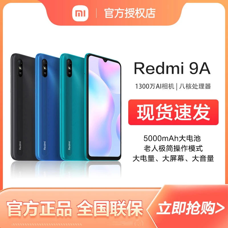 红米 9A 4G 5000mAh大电量大屏幕老人机 小米智能手机学生续航