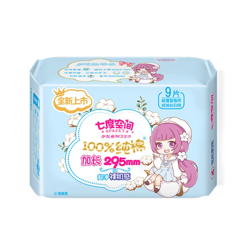 七度空间新超薄纯棉加长日用卫生巾9片装295mmQSC6209