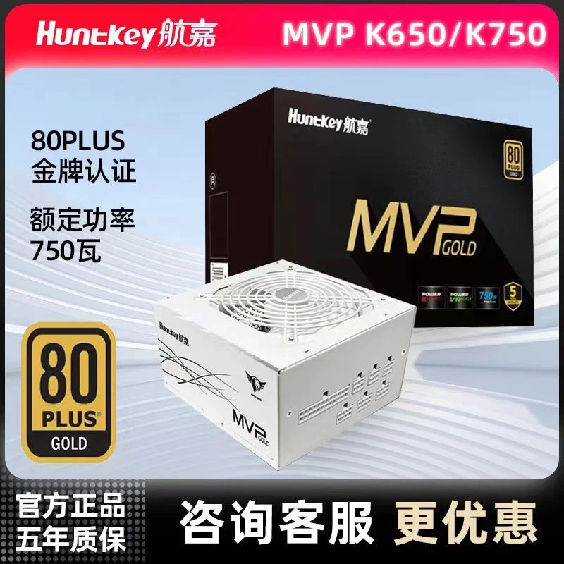 航嘉电源WD600K额定500W600W650W全模组台式MVP750W/850w电脑电源